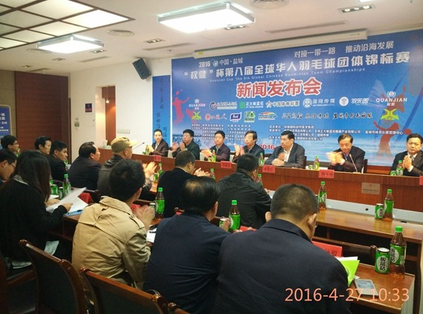 2016权健杯第八届全球华人羽毛球团体锦标赛